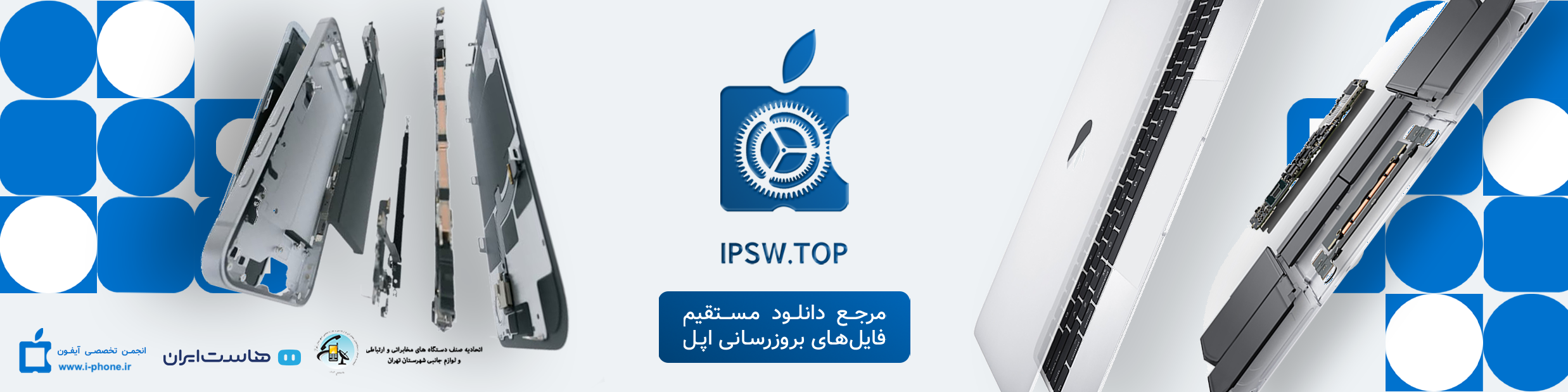 مرجع دانلود فایل های آپدیت اپل در ایران